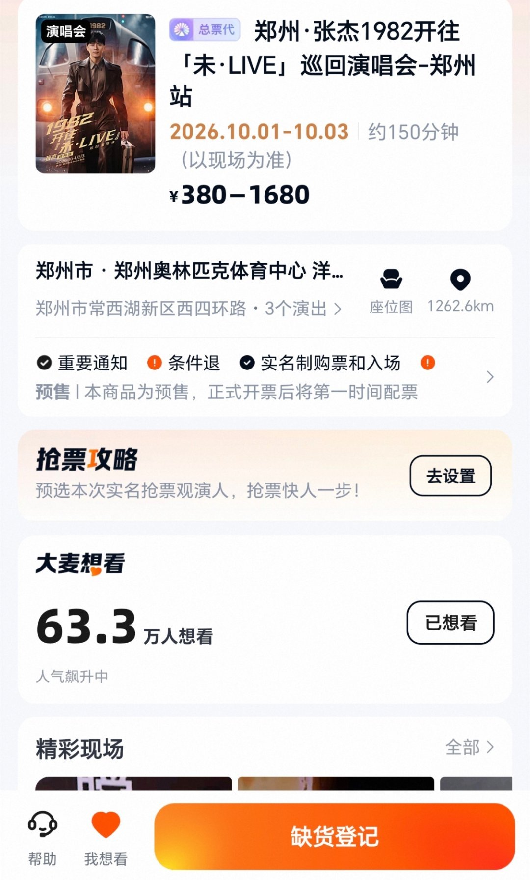 张杰郑州站抢票张杰郑州一分钟售罄，微店上新周边斗斗号，新贴纸，斗斗开了公众号视频