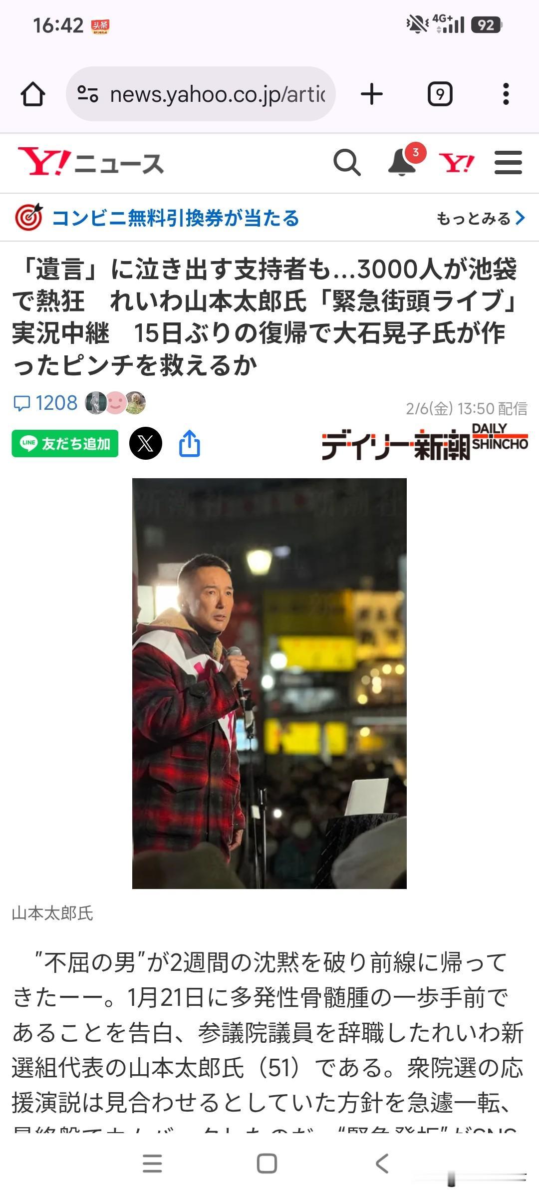 2月5日下午7点半，日本3000人在夜晚的池袋街头支持左翼领袖！

选情危急，罹