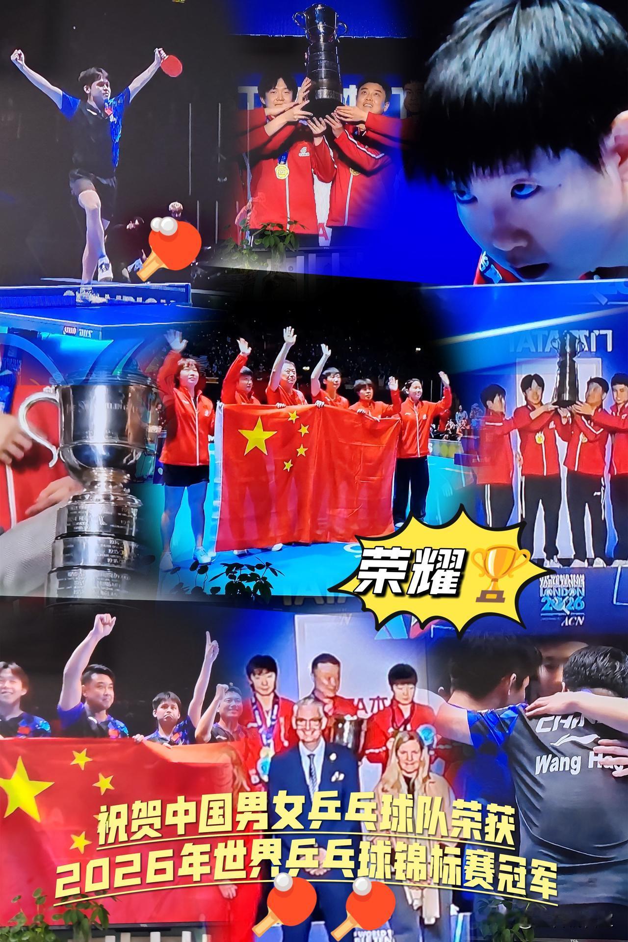 热烈祝贺中国男女乒乓球队双双荣获2026年世界乒乓球锦标赛团体冠军！🇨🇳🏓