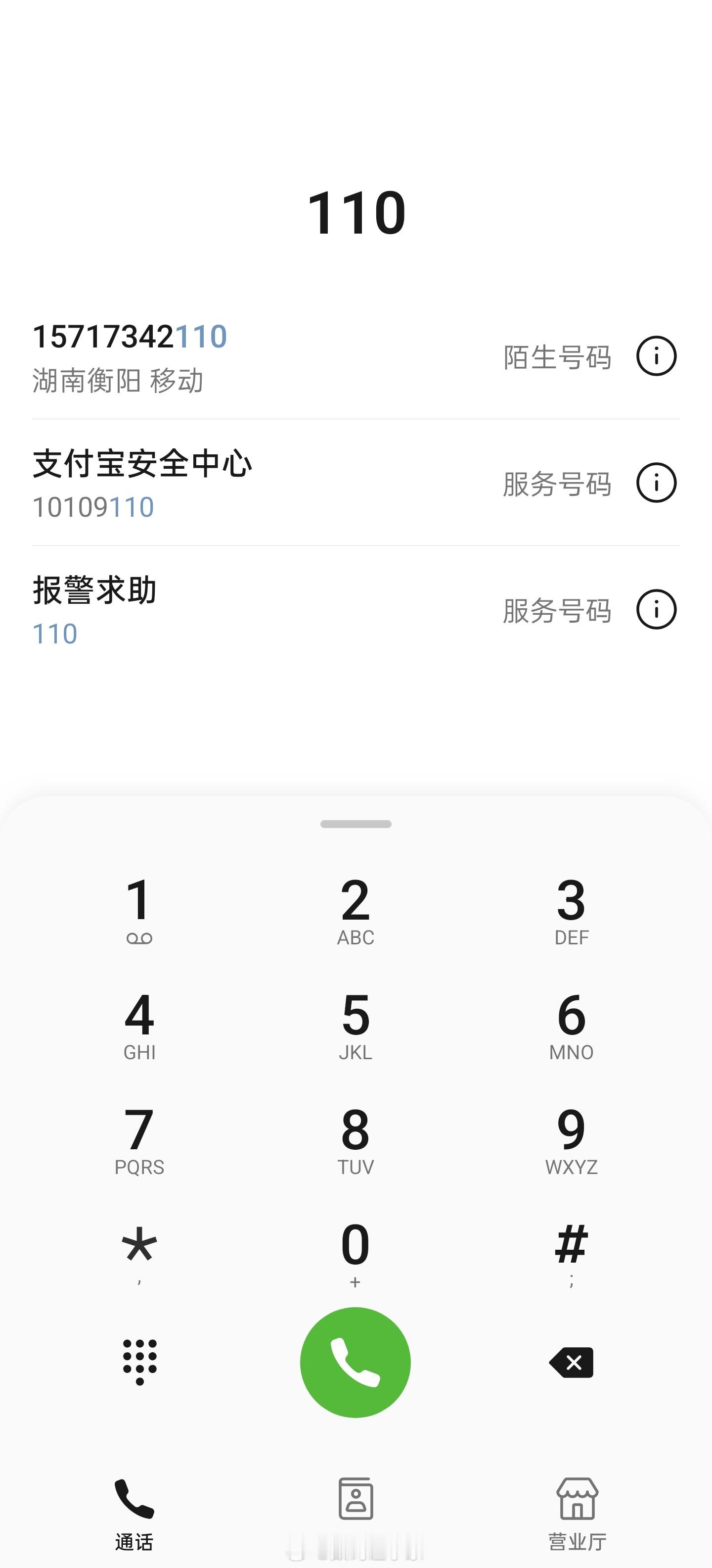 多家厂商将110标注为匪警我的OPPO标注的是报警求助电话，这个报警电话不是大家