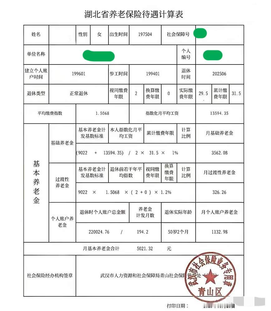 2025年6月退休，开启退休生活两个半月了，不用上班，退休养老金每月¥5021.