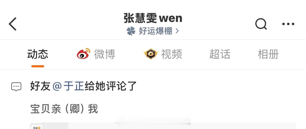 于正和张慧雯在卖cp了，于正评论张慧雯，索吻