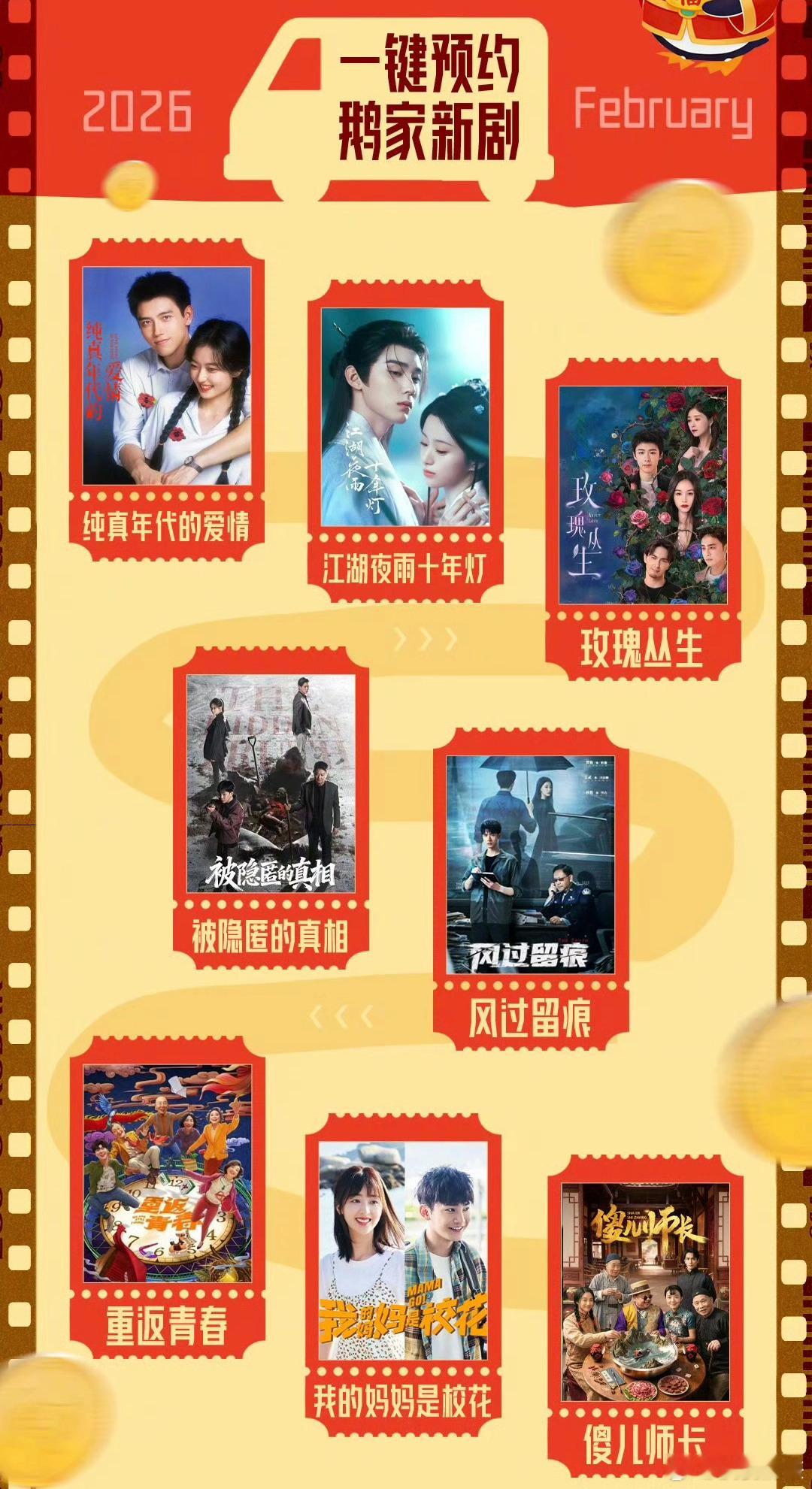 2月待播剧腾讯视频2月大剧片单《纯真年代的爱情》    陈飞宇、孙千《江湖夜雨十