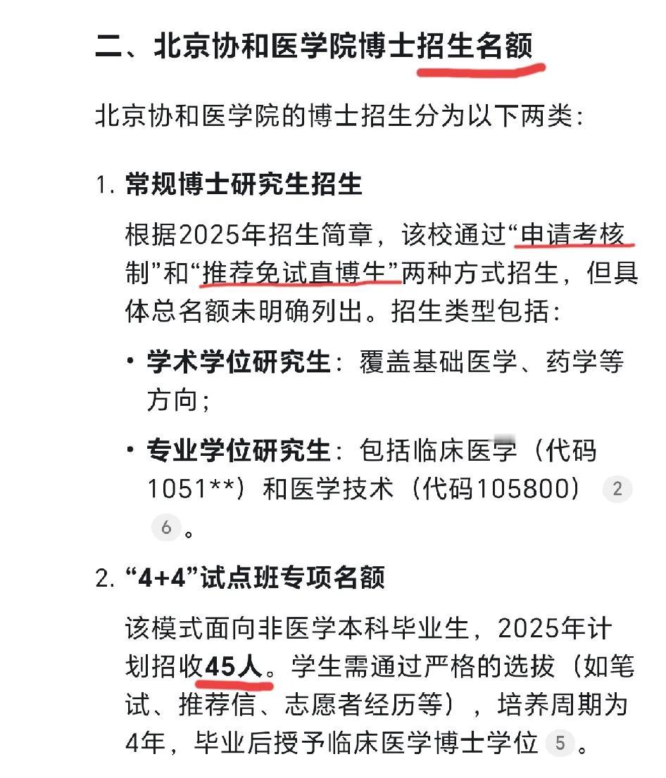 张雪峰问：你知道协和每年有几个医学博士名额吗？这我们真不知道，张雪峰老师也没说。