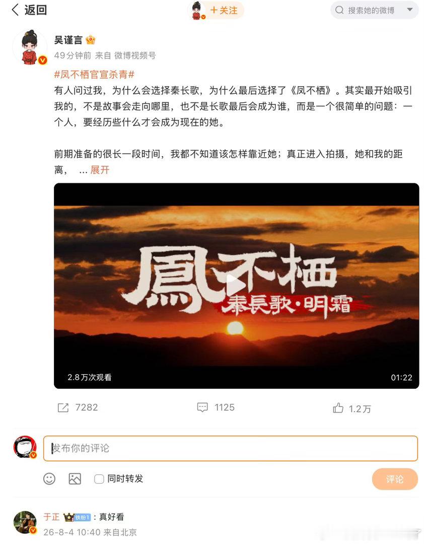 于正说吴谨言凤不栖真好看、于正宣传吴谨言凤不栖于正持续为《凤不栖》发声，直言吴谨
