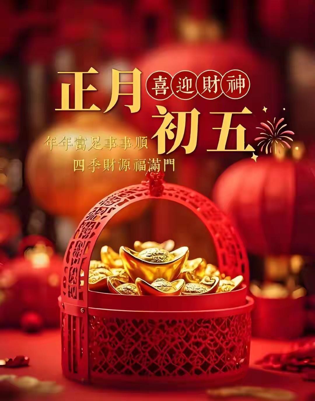 迎接财神到我家，纳百福，今年必定赢！预祝大家都发财…