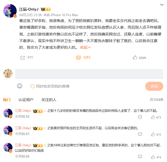 江辰 为了预防我被扒黑料 我出道就这样↓ ​​​