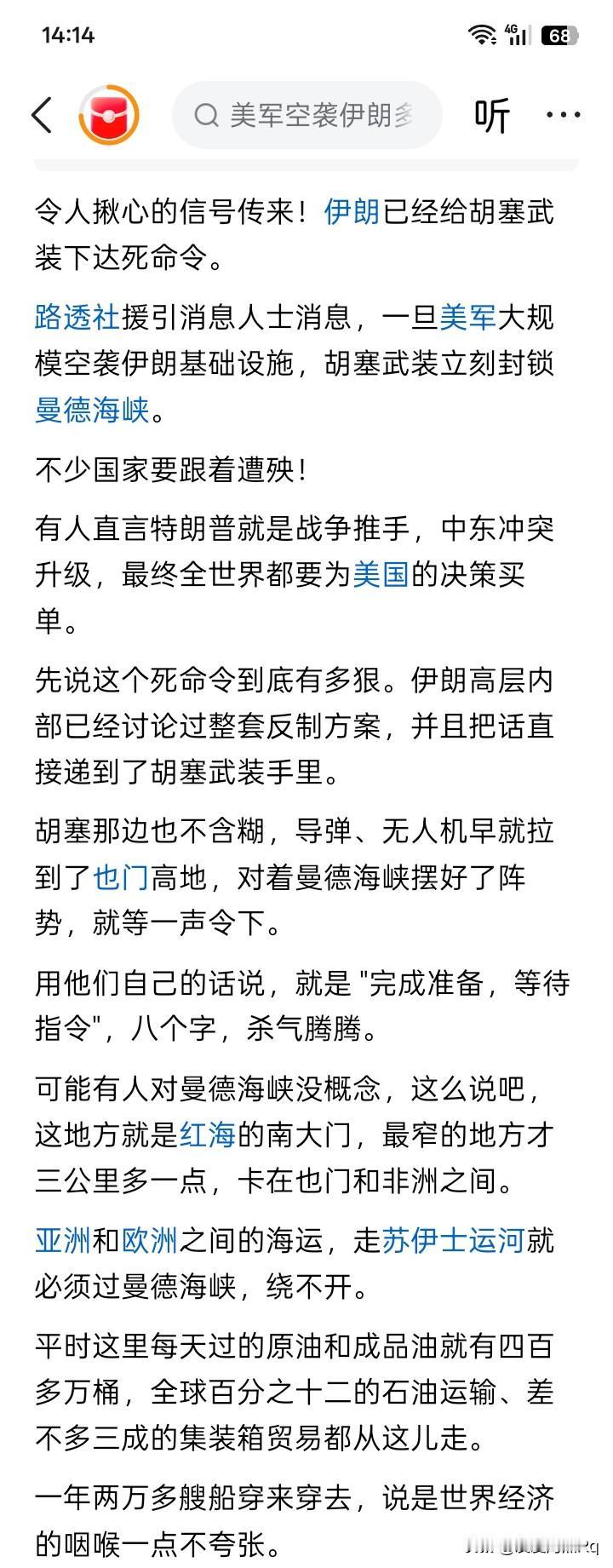 胡塞武装未必听伊朗？
网络上有消息传闻说，伊朗给胡塞武装下了死命令，一旦美国开始