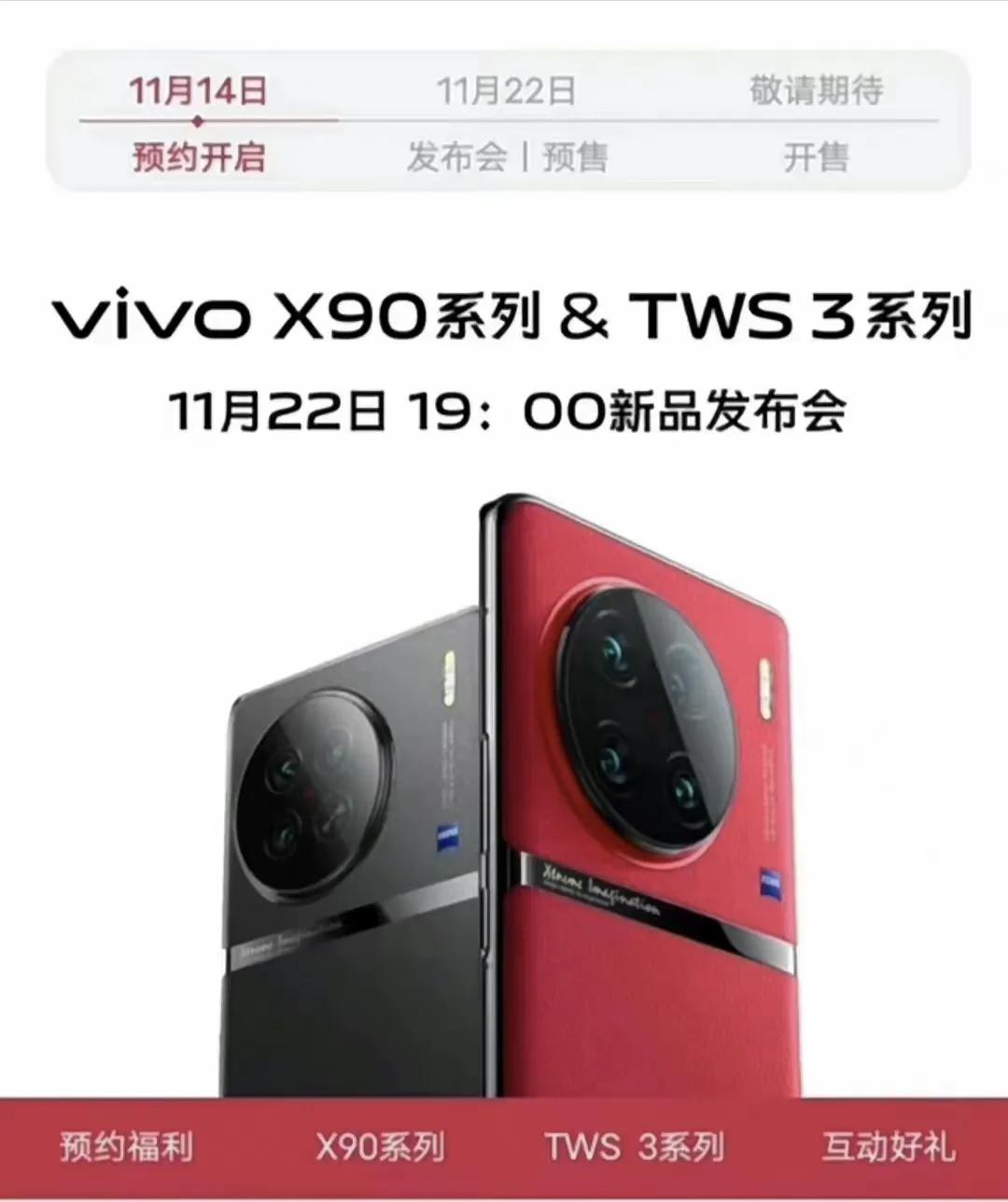 vivo X90系列的外观，打几分？[抠鼻]