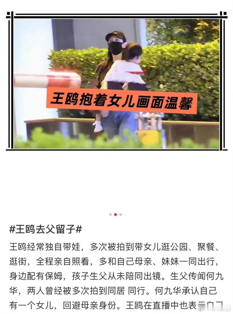 王鸥 我目前独自养育一个孩子 再次官宣自己单身～ ​​​