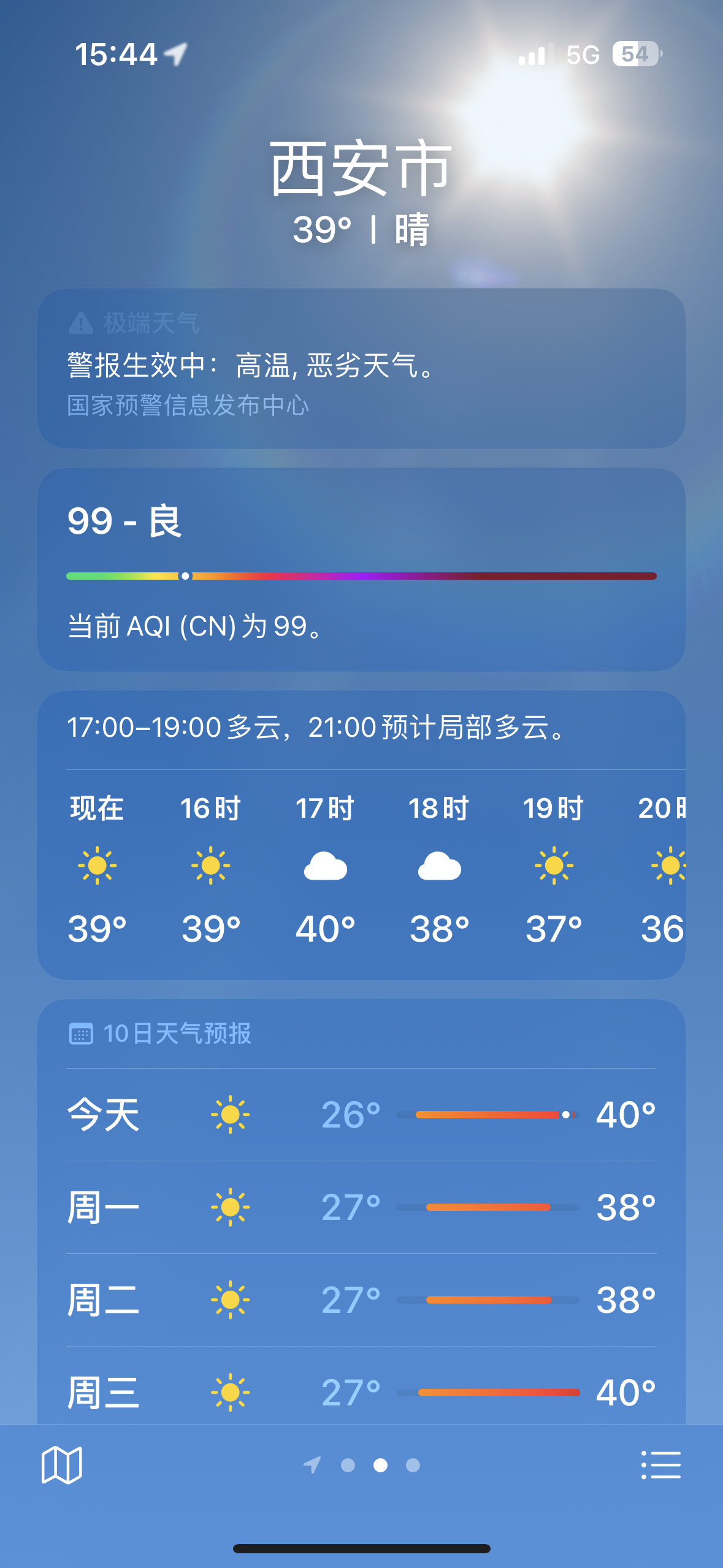 西安你咋了 我不回去了