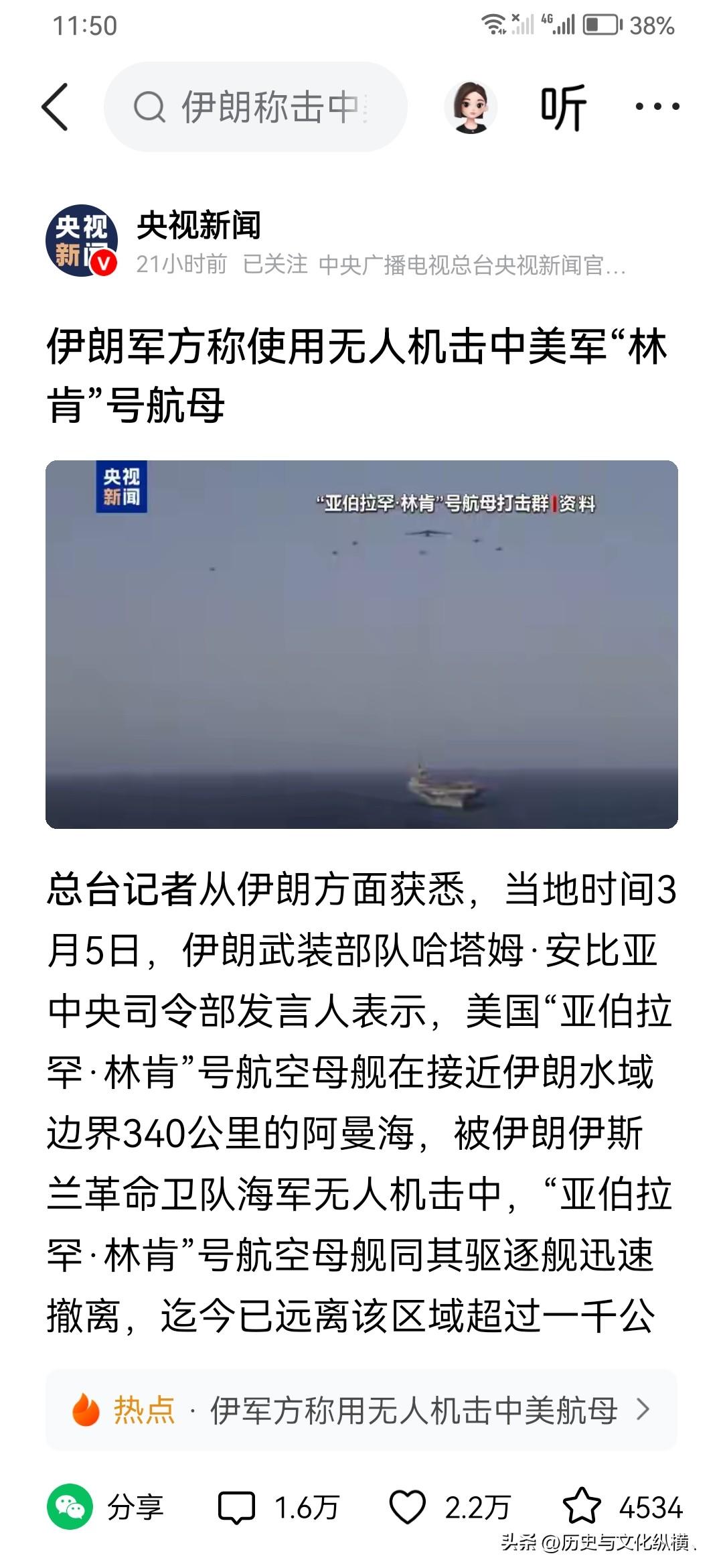 林肯号航母被伊朗用无人机打中，距离340公里。该母舰已逃至千里之外。美军飞机又得