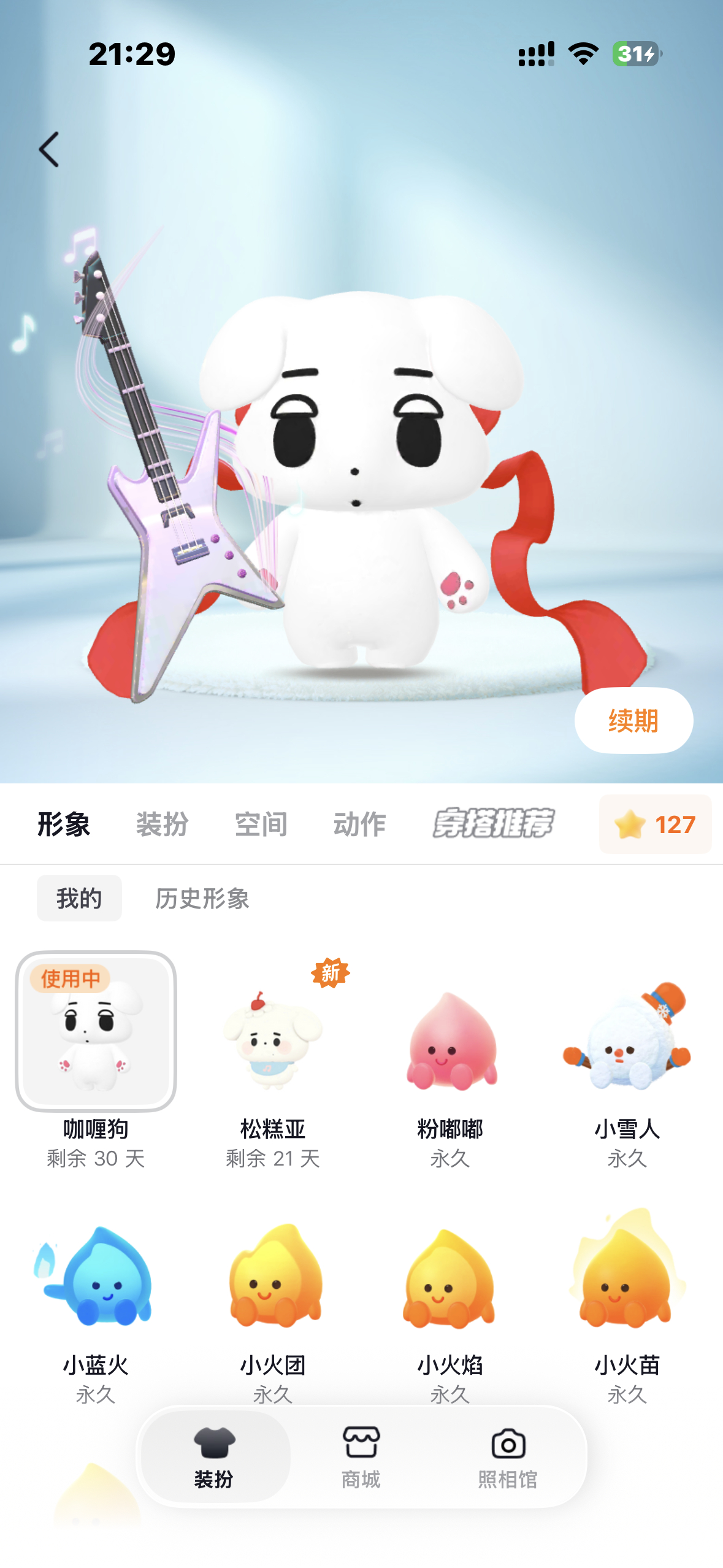 已退学全职在家照顾咖喱狗 