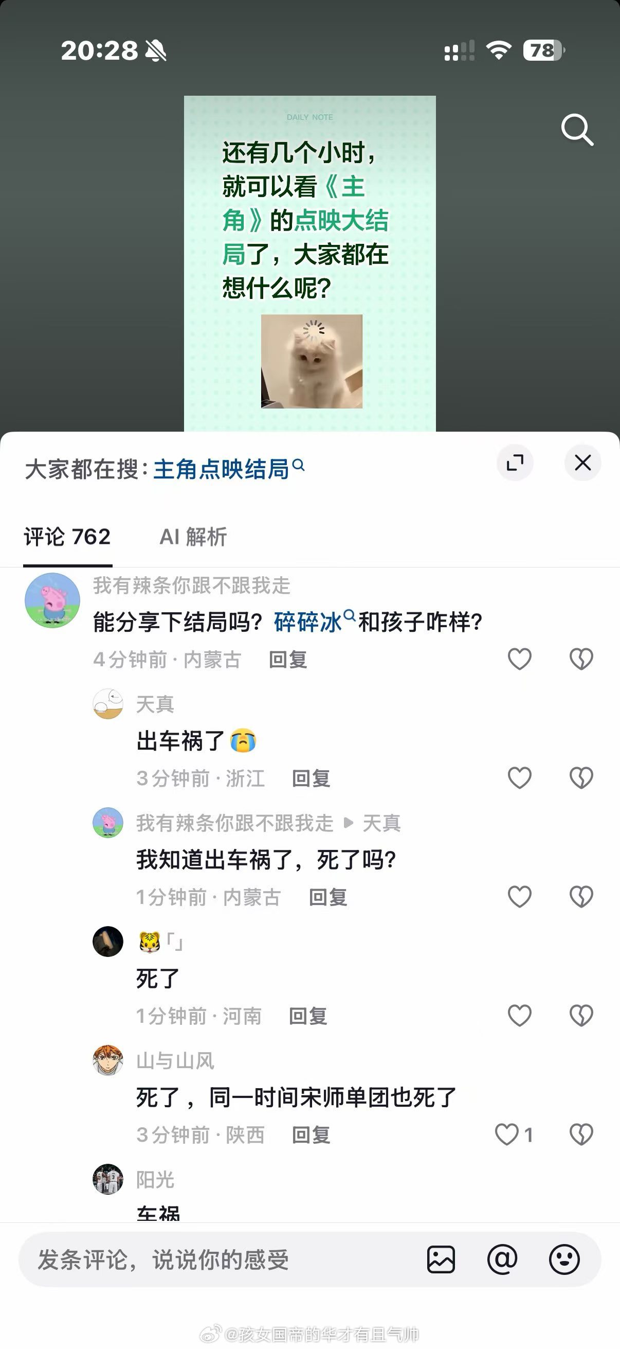 编剧，既然改了原著就彻底大改一下啊主角 死神来了主角大结局
