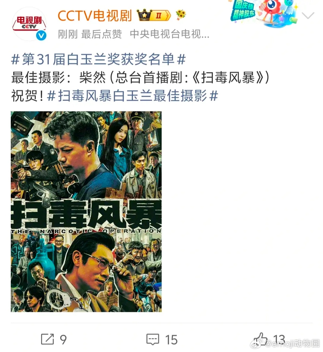 白玉兰最佳摄影竟然是《扫毒风暴》，这属于爆冷了吧，播得时候被吐槽最狠的就是摄影，
