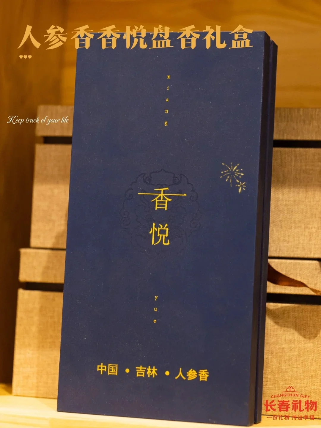 一缕参香，静待凉秋渐来
