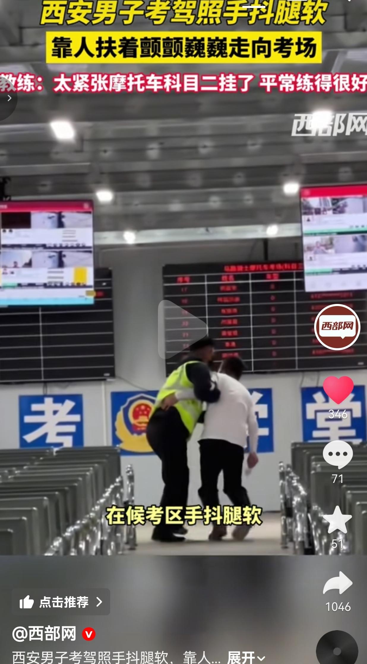 考个摩托车驾照，大哥紧张到被“架”进考场！
 
4月29日，陕西西安一处摩托车驾