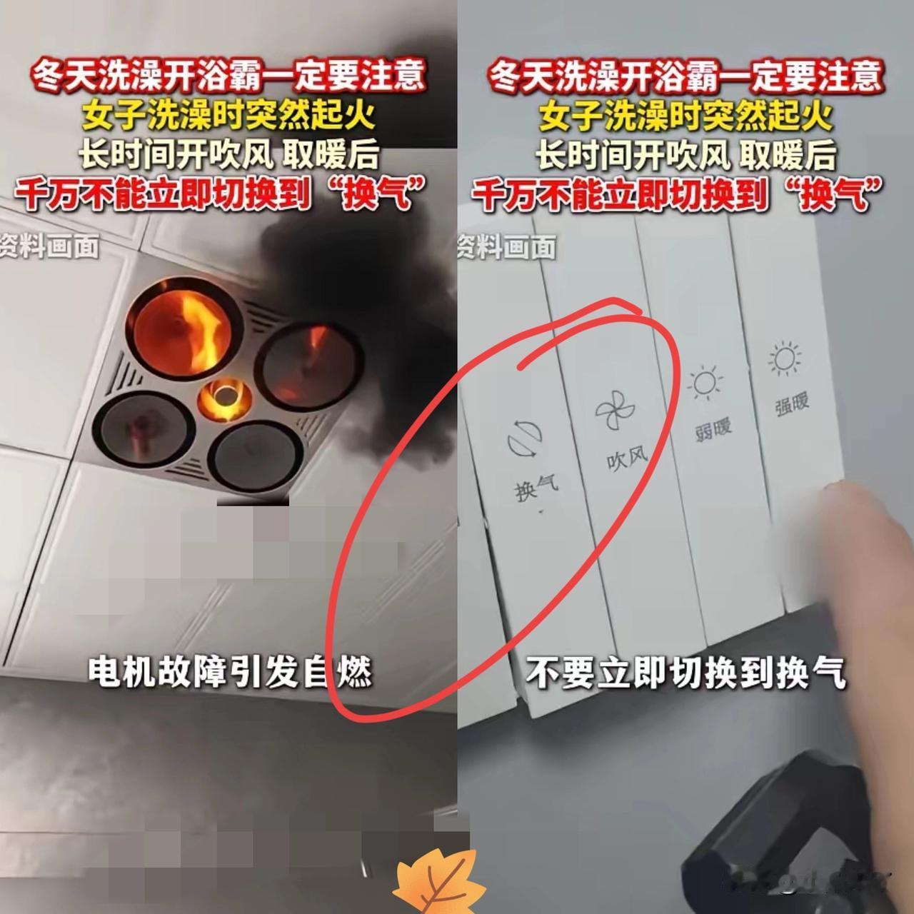 安徽，一女子刚洗完澡，就把浴霸的“暖风”切换成了“换气”，结果还没出卫生间，浴霸