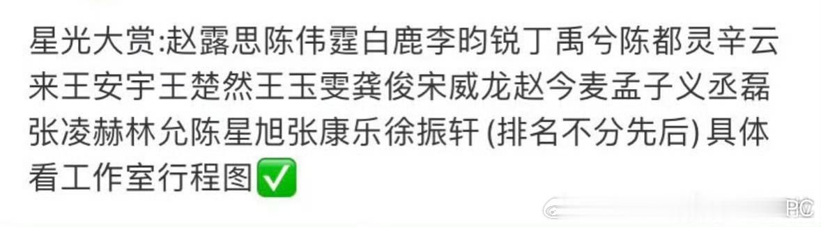 腾讯星光大赏目前已确认出席的明星：白鹿 鞠婧祎 孟子义 陈都灵 田曦薇 周也 李