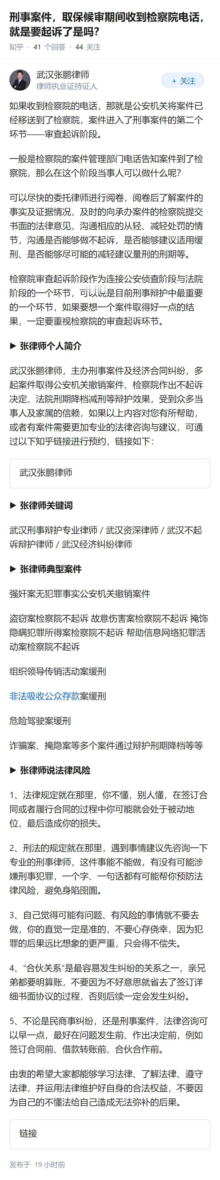 刑事案件，取保候审期间收到检察院电话，就是要起诉了是吗？