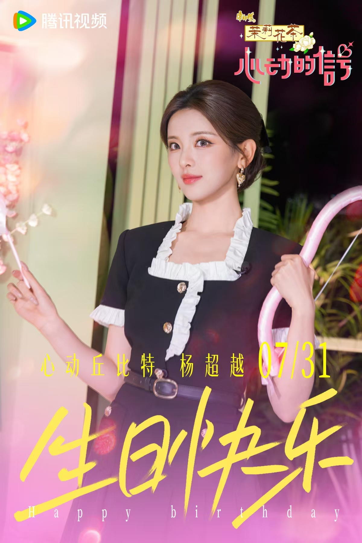 杨超越时隔六年重回心动的信号杨超越我不是小朋友了我是大姐姐重返心动演播厅，杨超越