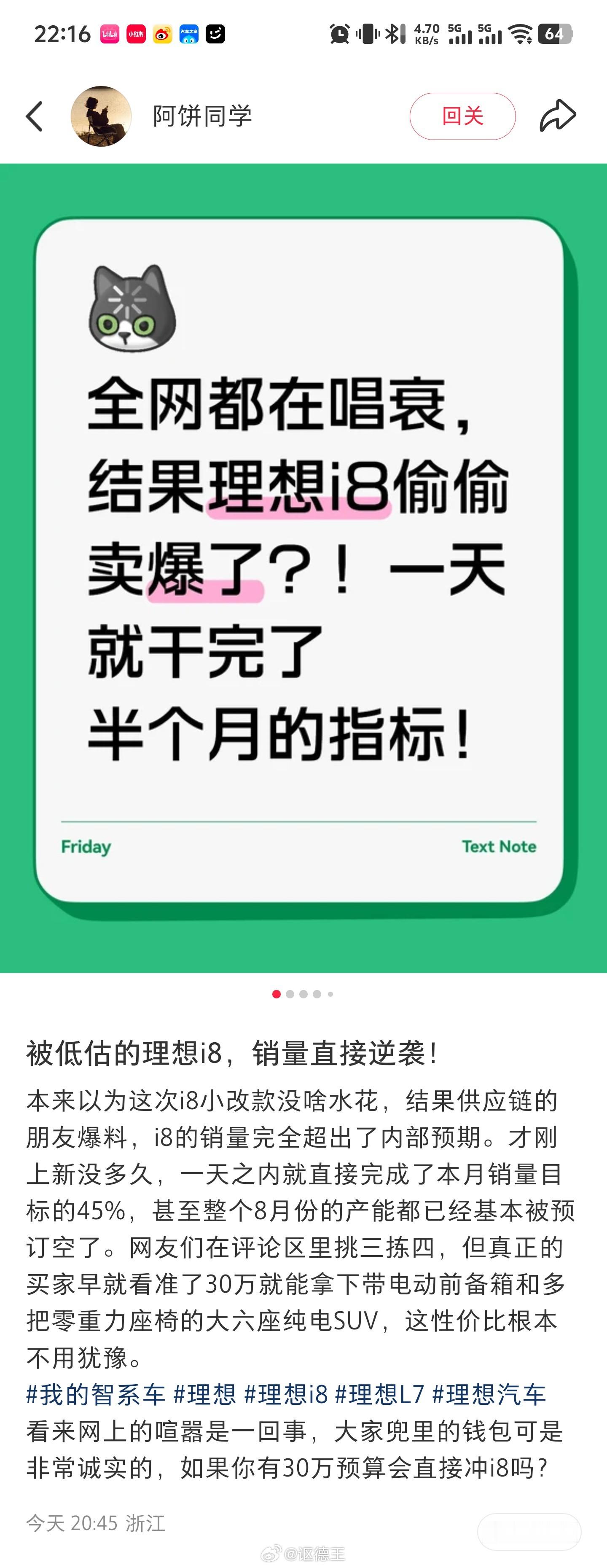 是金子总会发光的，i8的含金量从来就不低，识货的人只会越来越多理想i8 ﻿﻿