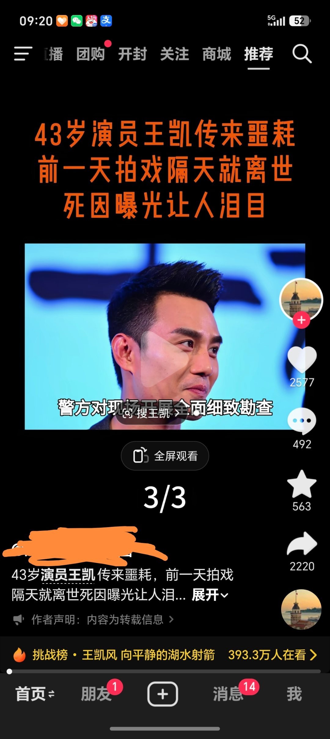 台湾演员王凯猝逝本是令人惋惜的悲剧，不少自媒体为博流量，报道新闻时乱用内地演员王