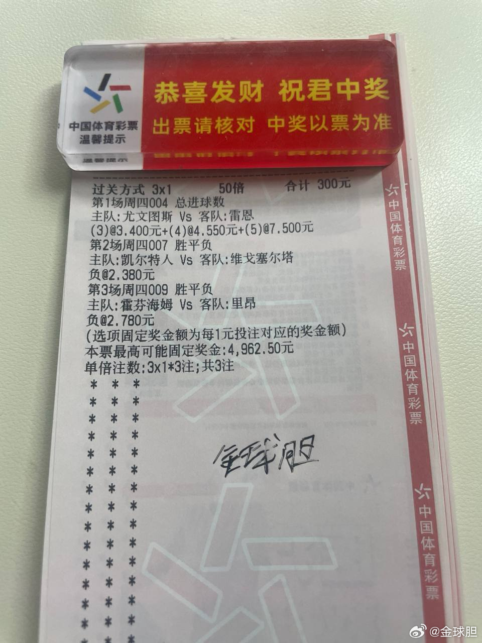 欧联金胆组合跟我發车！赛事：004 欧联【金胆】尤文图斯VS雷恩方向：3-4-5