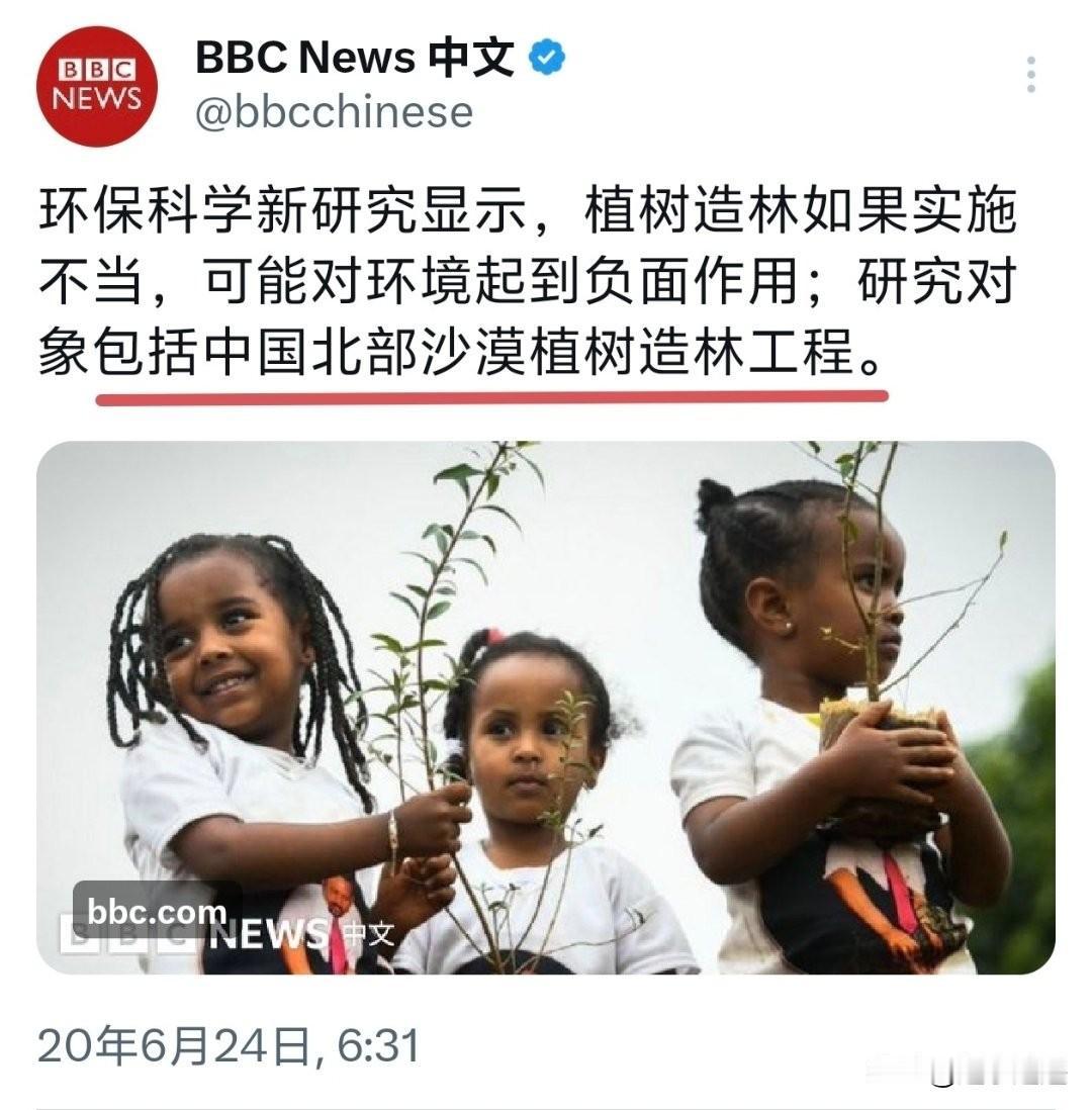 6年前，BBC发了这篇奇文。

西方的环保组织不去种树，却批评中国人种树。认为植