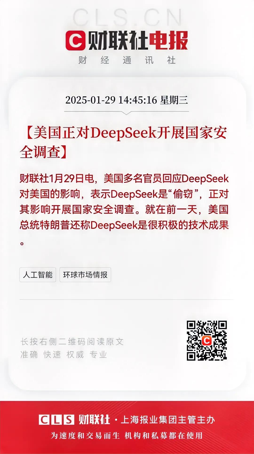 DeepSeek不但让美国股市数万亿美金一日蒸发，更是被上升到“国家安全”层面，