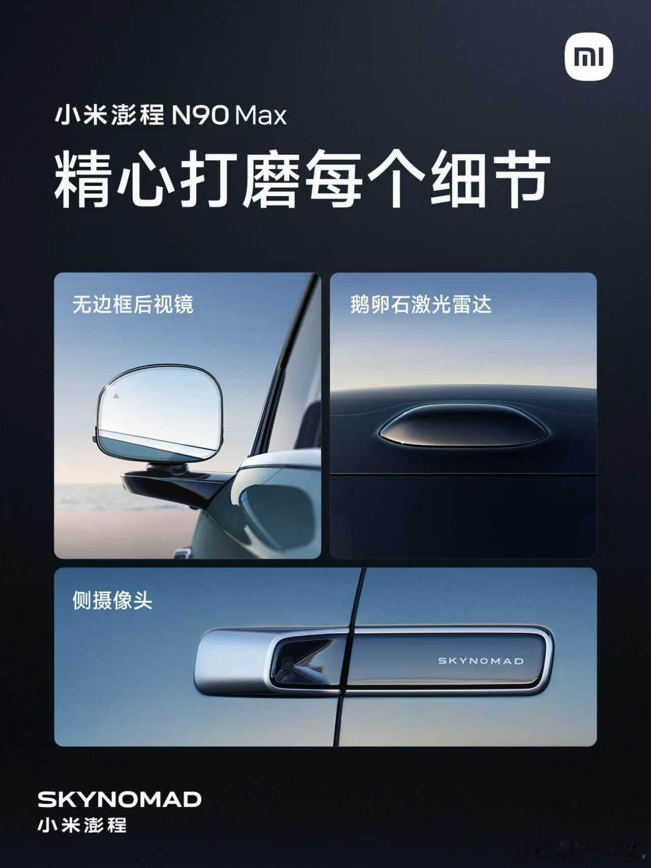 小米澎程N90 Max，大七座旗舰增程SUV，为空间而生的设计。车长5285mm