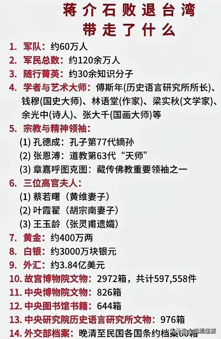 蒋介石失败逃往台湾，从大陆带走了黄金400万两，白银3000万块，外汇3.84亿