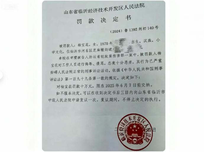 农妇一句“没良心”拘留15天，罚款10万！这处罚重不重？

2025年6月，山东