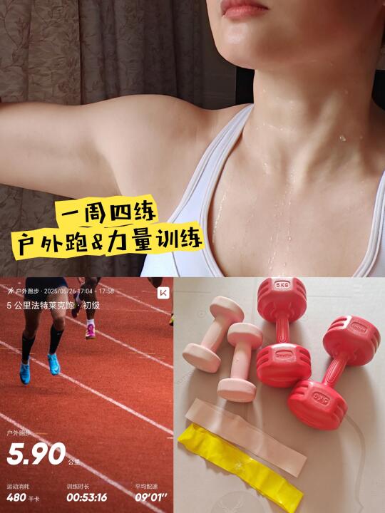 一周4练｜户外跑+弹力带燃脂太爽啦｜D49-52