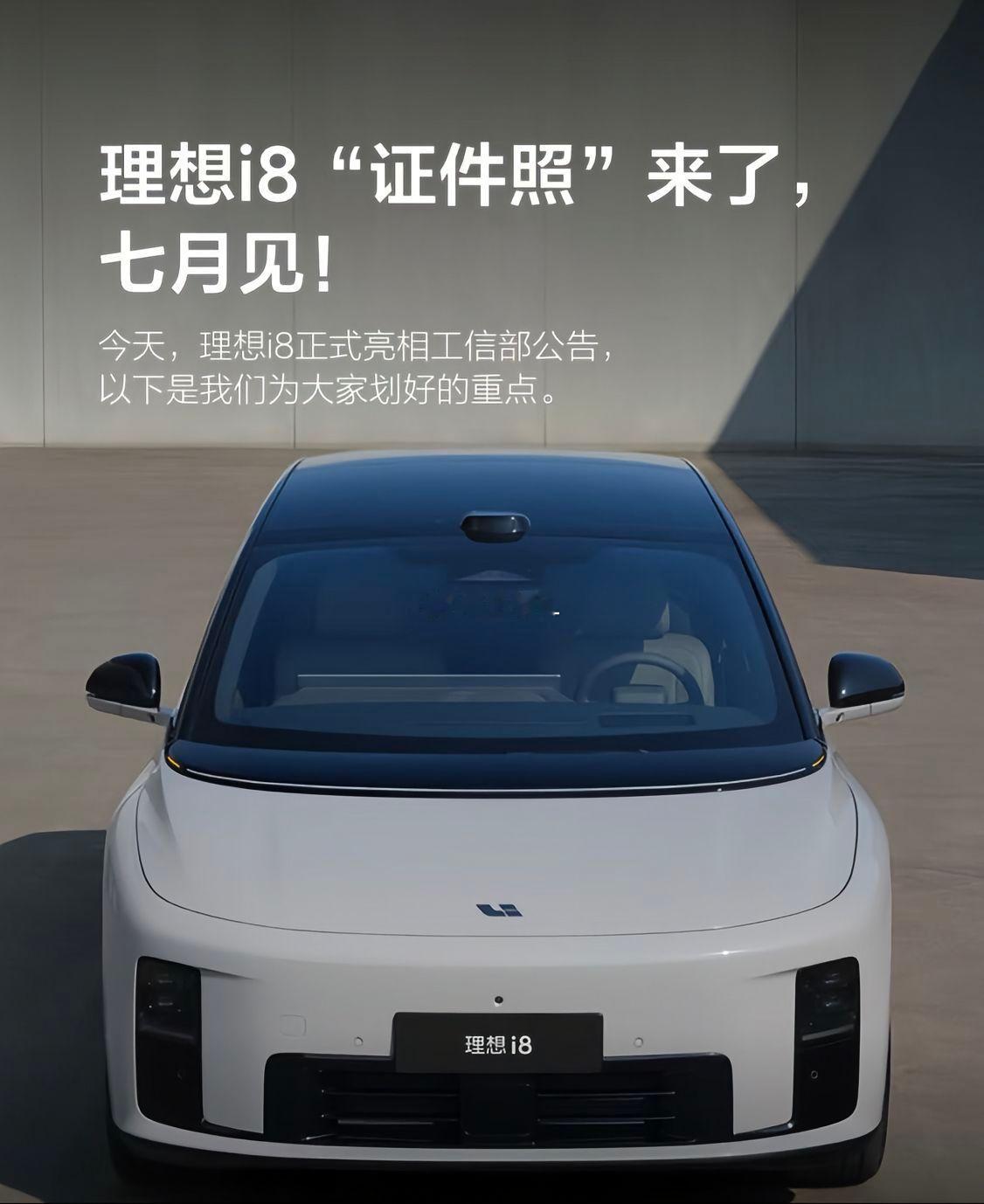 理想首款纯电6座suv“ i8”它来啦！理想 ​​​