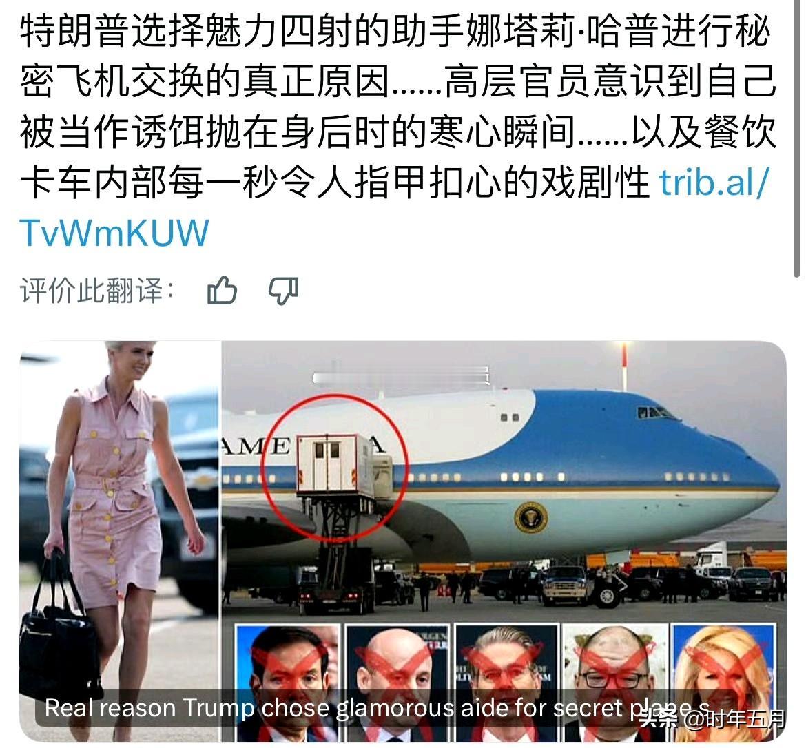 白宫发言人莱维特突然辞职，接着媒体爆出来很多“猛料”。

一种说法是，在土耳其参