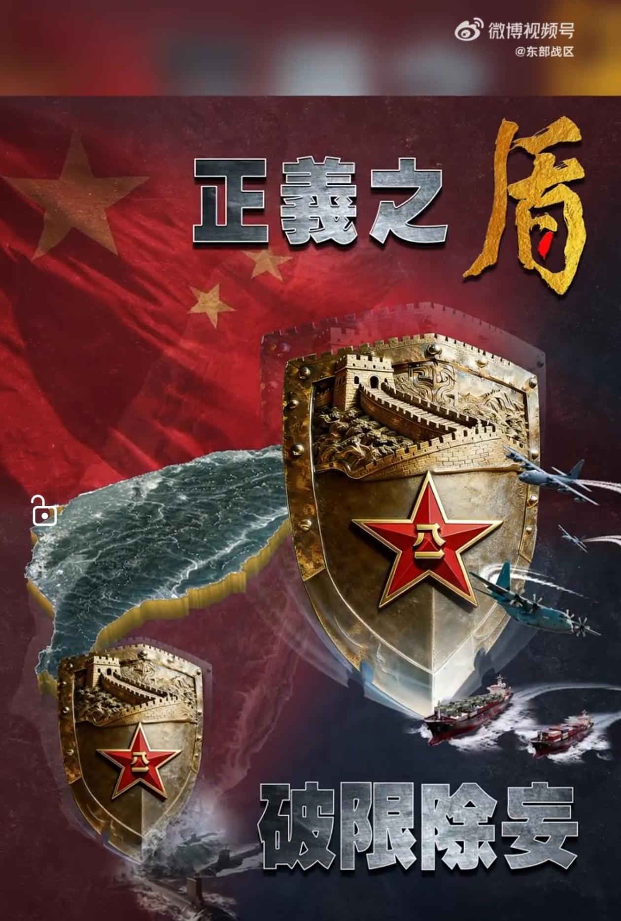 东部战区位台岛多方向开展演习这一次不一样与前几次陆海空模拟打击和对外拒止演习不一