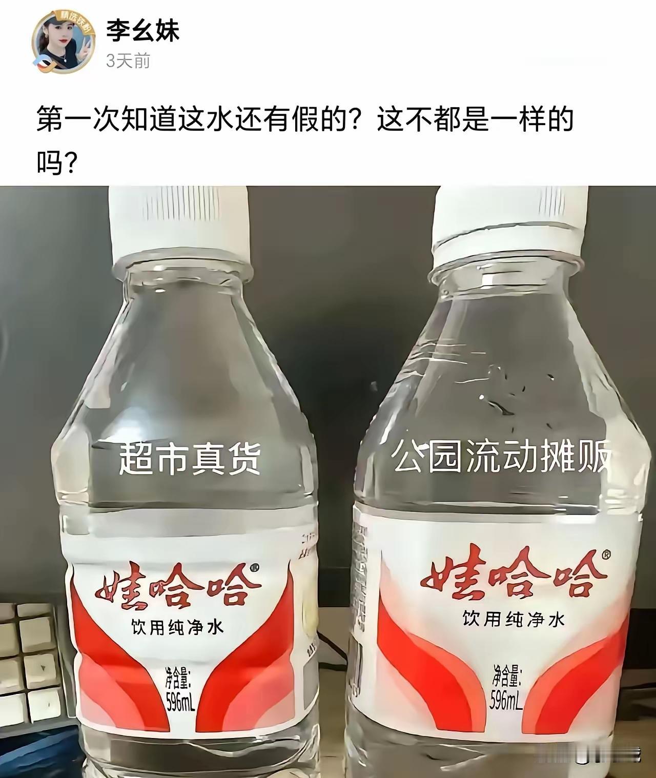 这也有真假[笑哭]