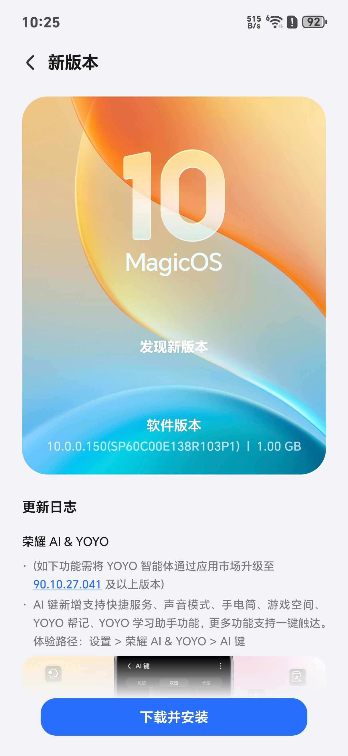 我的荣耀Magic8 Pro Air可算收到150尝鲜推送了，更新日志很长，最重