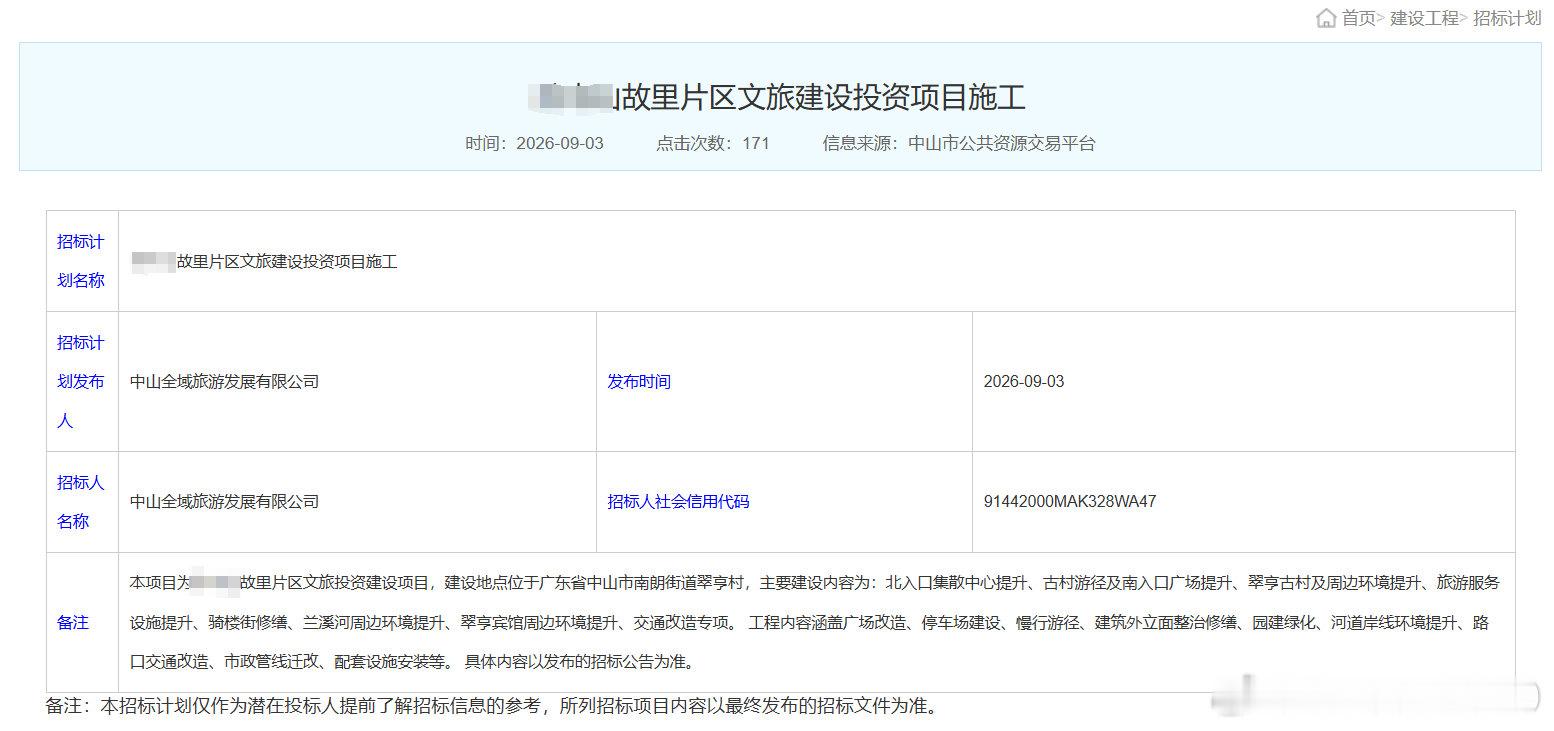 中山商业城建观察录 起个大早，赶个晚集？🕚 ​​​