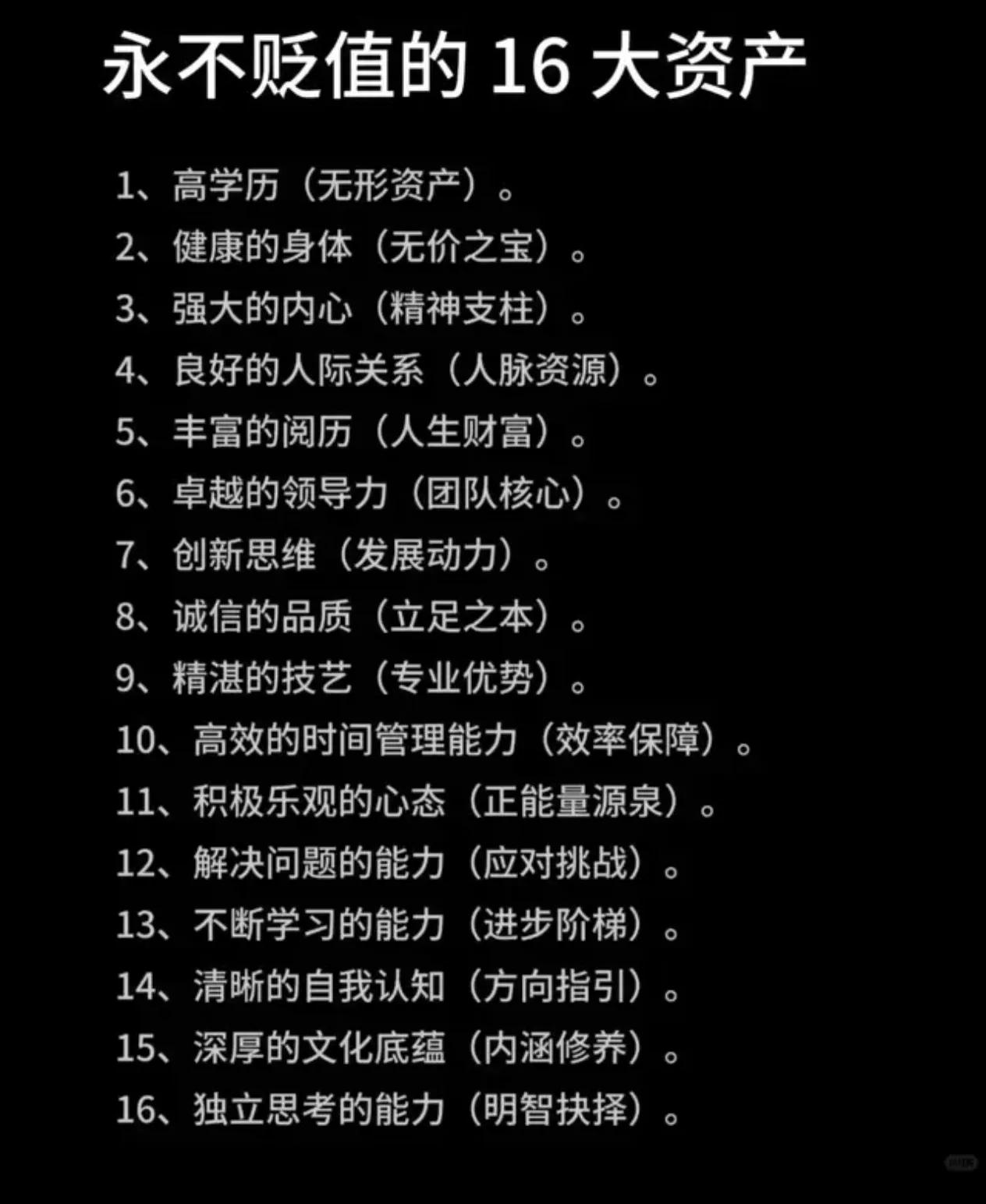 #永不贬值的16大资产#