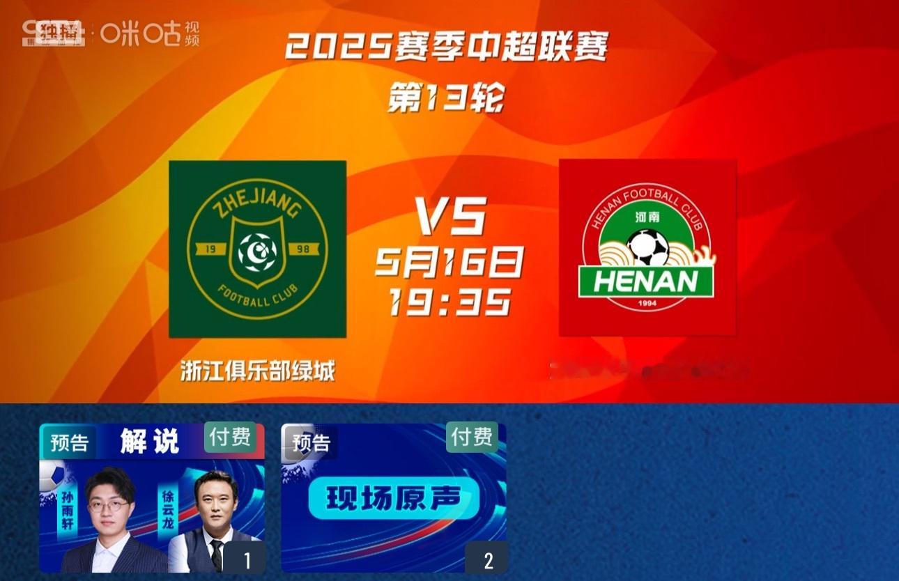今晚19点35分解说中超，浙江队vs河南队王钰栋状态火热，这轮面对河南高而慢的防