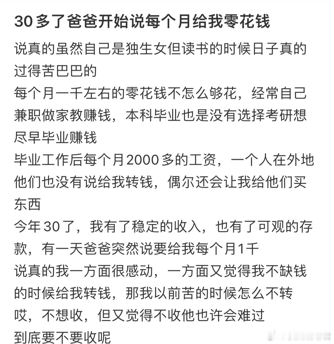 30多了爸爸开始说每个月给我零花钱[哆啦A梦害怕] ​​​