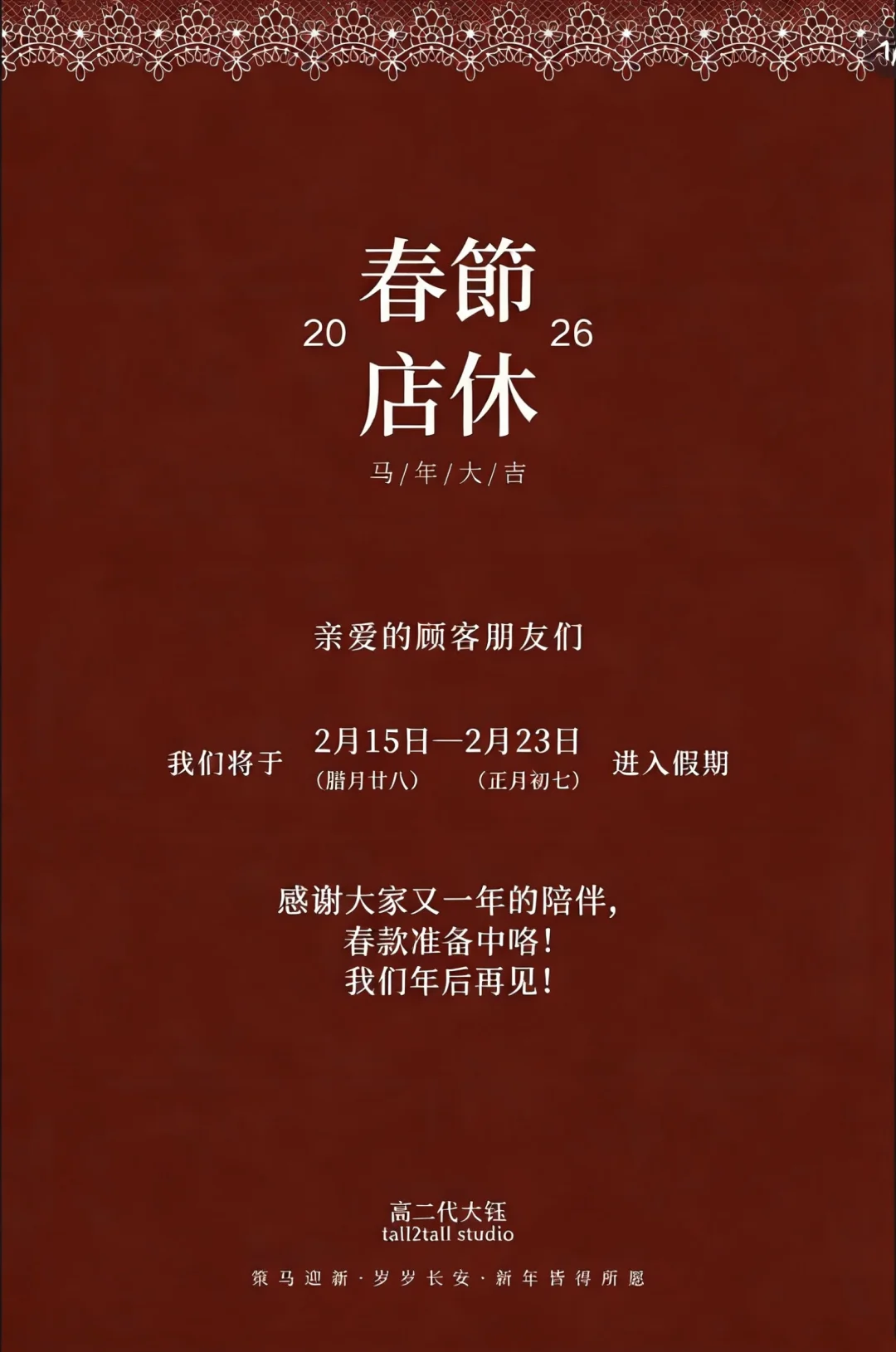 感谢又一年的陪伴，高个子女生万岁🙌