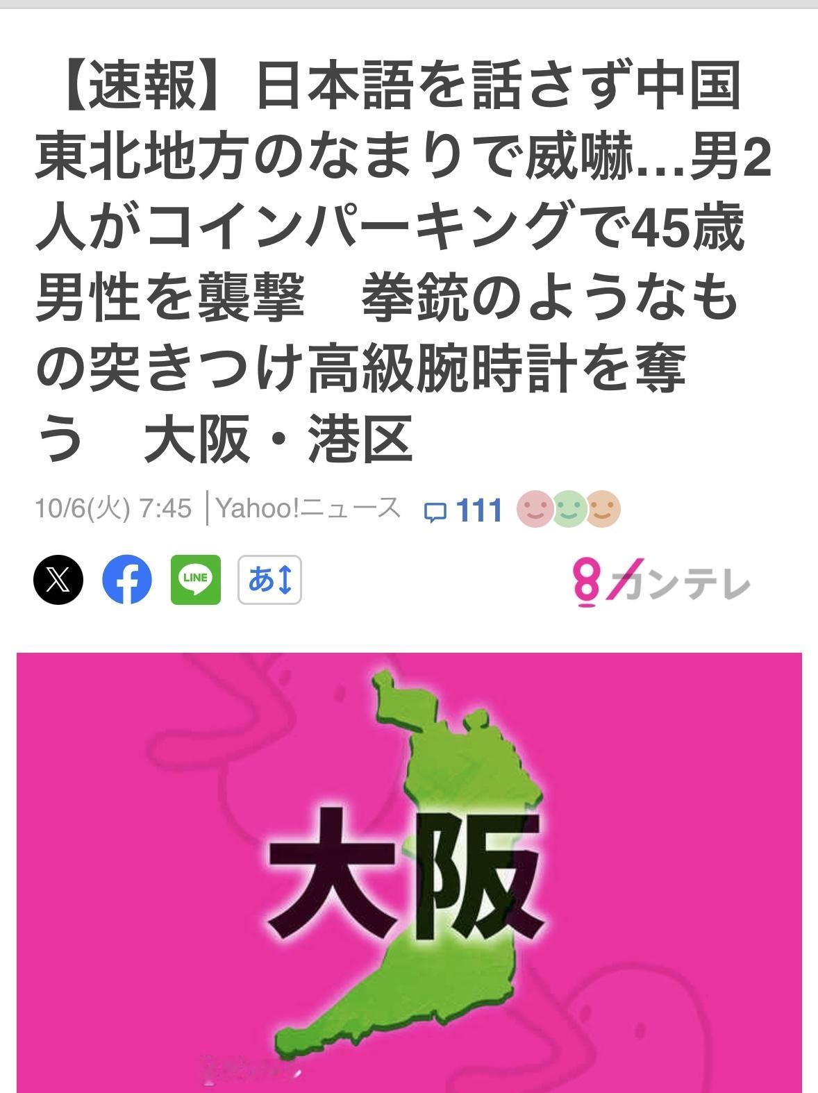 今曰凌晨12点多，在大阪市港区的一处停车场，一名45岁中国男子正准备上车时，突然
