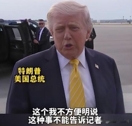 口风松动！特朗普放话或重启伊朗空袭，细节打死不透露

美东时间2号傍晚，特朗普在