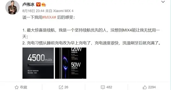 小米科技|卢伟冰谈小米MIX 4：最大惊喜是续航 没想到能让我无忧用一天