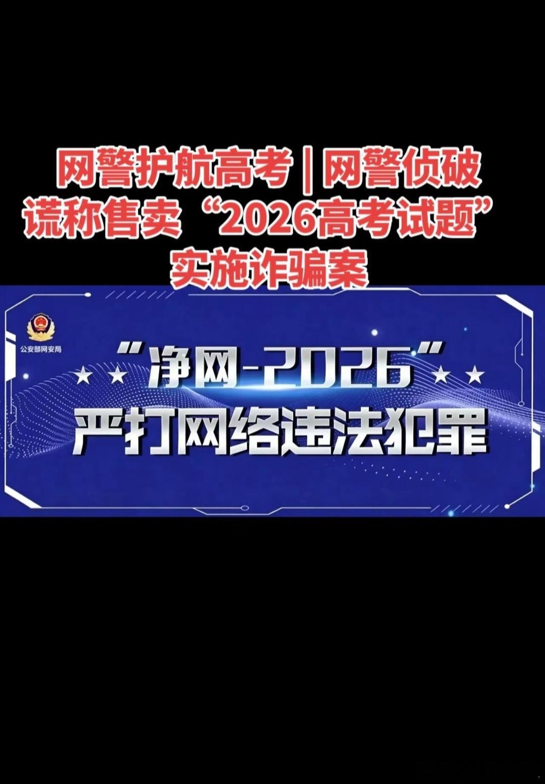 男子谎称有高考答案每份卖2000元高考试卷在启用前属于绝密级文件，不要相信网上说
