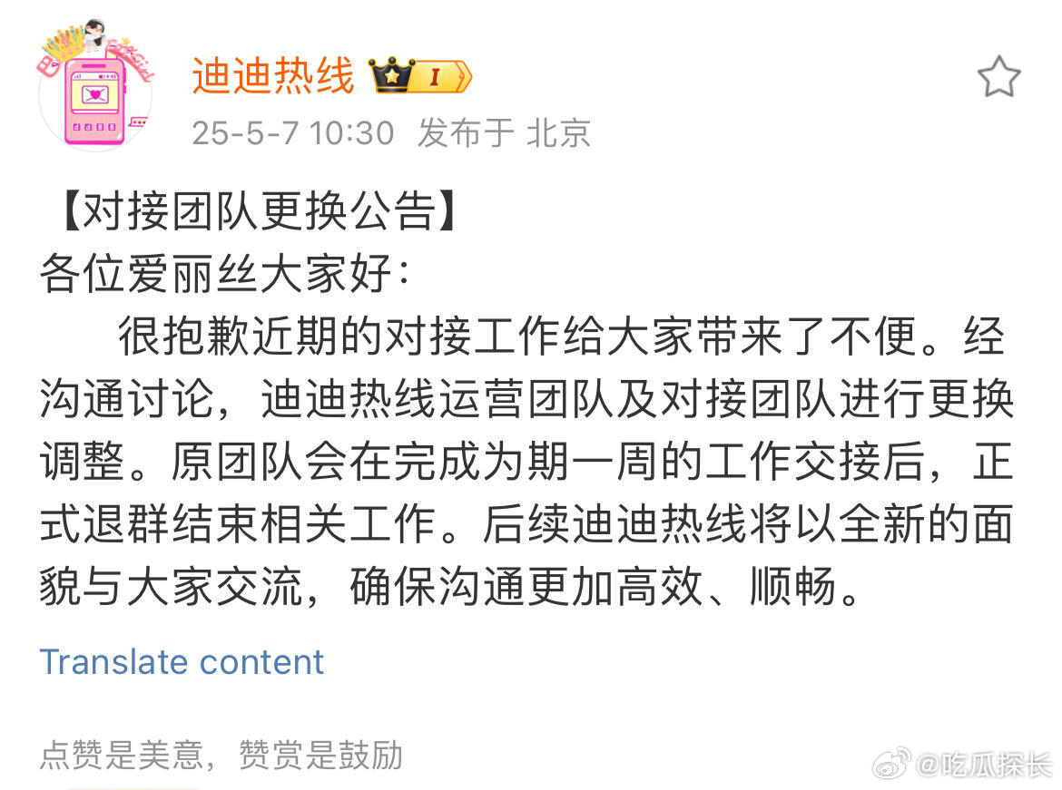 迪丽热巴对接团队更换调整迪丽热巴运营团队以及对接团队进行更换调整，团队要做好自己