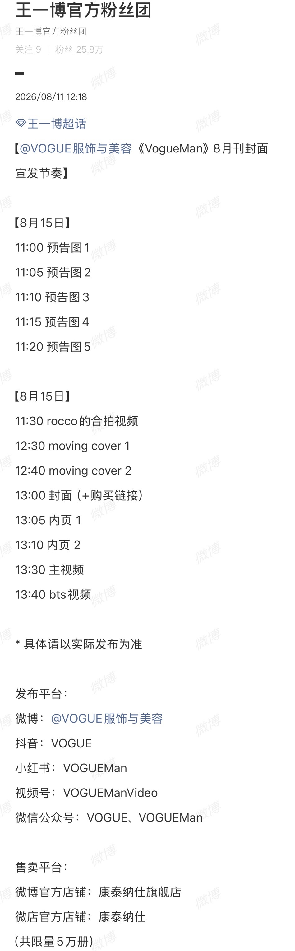 VogueMan八月刊发布时间再次更新，望小摩托知悉！ 